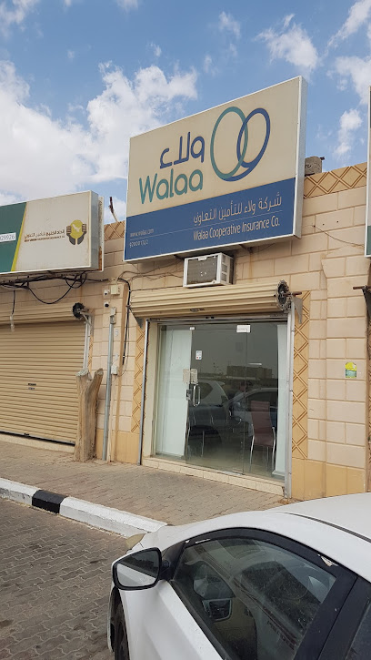Walaa Insurance ولاء للتأمين - Saudi Arabia|Ar Rass 58851|Alrabwah|King Abdulaziz Rd
