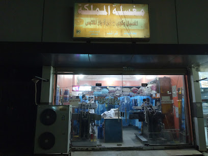 Maksal Al mamlakha - Samtah -