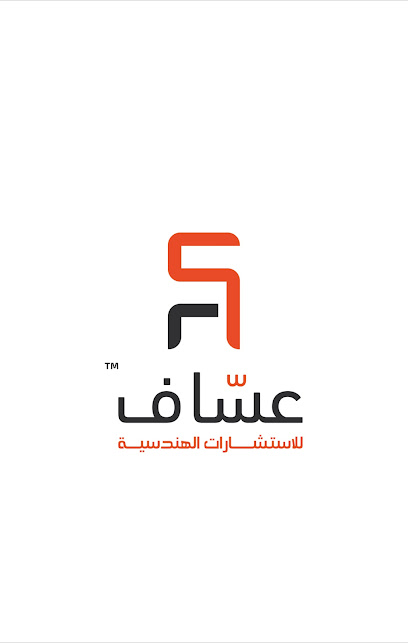 مكتب عساف للاستشارات الهندسية - Najran 66252
