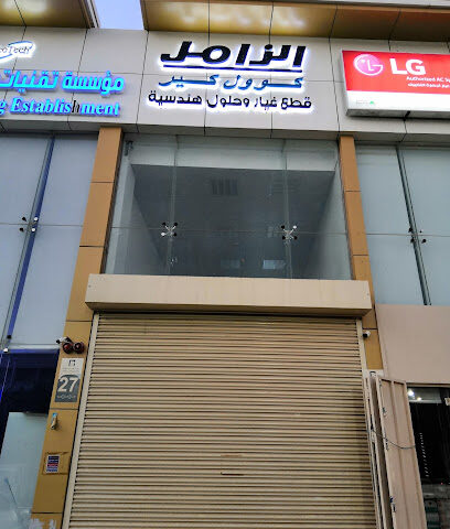 Zamil Coolcare Parts Showroom - Riyadh - +966 57 326 3012