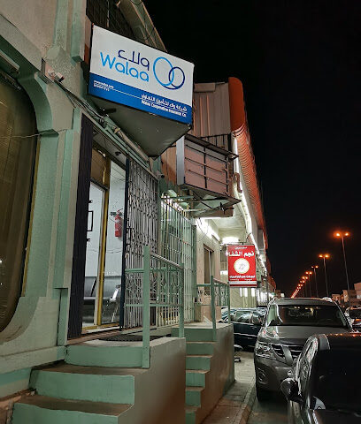 ولاء للتأمين - Taif - +966 9200 01742
