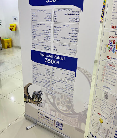 Alfa Labs | مختبرات الفا الطبية - Tabuk - +966 9200 10505