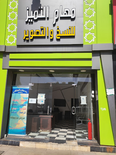 مكتبة مهام التميز - Saudi Arabia|Tabuk 47312|Assulimaniyah|CH3J+77G