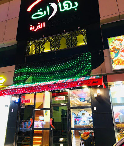 مطعم بهارات القريه - Jazan - +966 55 118 8786