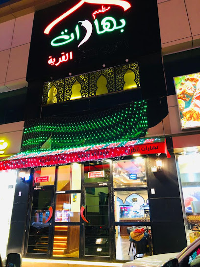 مطعم بهارات القريه - Saudi Arabia|Jazan 82722|I am