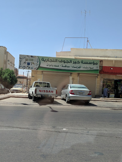 مؤسسة خير الجوف التجارية - Saudi Arabia|Sakaka 72341|X6C2+MH8