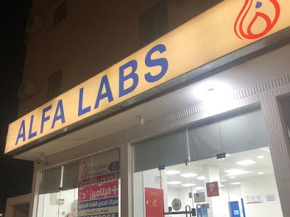 مختبر الفا فرع عنيزة - Unayzah - +966 9200 10505