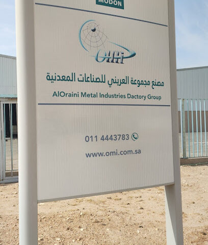 مصنع مجموعة العريني للصناعات المعدنية OMI - Sudair Industrial And Business City - +966 50 336 0308