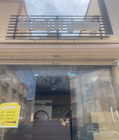 مغاسل الابتسامة - Najran -