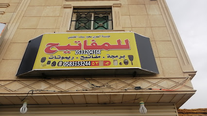 محل مفاتيح - Riyadh - +966 58 315 3244
