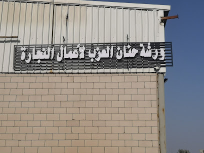 Hanan muqbal ahmad alazeb kitchen - Al Jumum -