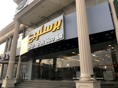 برستيج للديكور ورق جدران باركية فوم - Jeddah - +966 12 261 4435