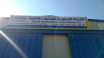 الشركة السعودية للمختبرات (مختبر مطابقة للكهرباء) - Jeddah - +966 54 332 6371