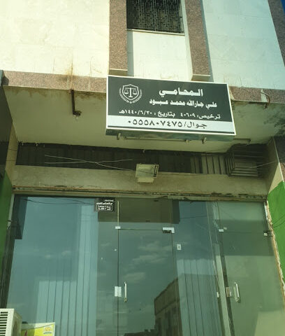 مكتب الثقة للمحاماة - Khamis Mushait - +966 55 580 7475
