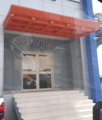 Muroug International Factory مصنع مروج الدولي للمعجنات - Sudair Industrial And Business City - +966 55 706 2695
