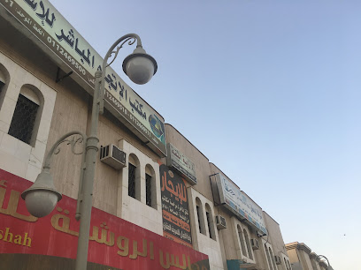 Babtayn Insurance - Riyadh - +966 11 254 4407