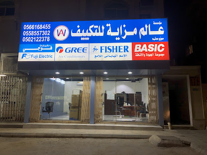 WORLD ADVANTAGE EST, مؤسسة عالم مراية للتكييف - Riyadh - +966 56 616 8455