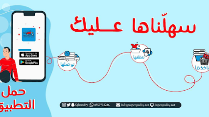 مغسلة الجودة الفائقة - KLEEN - كليين - Al-Kharj - +966 55 770 2226