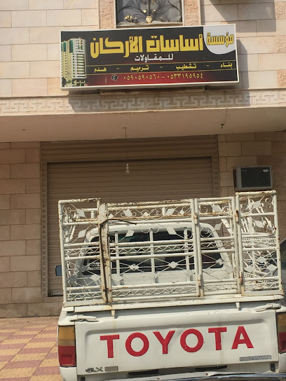 مؤسسة أساسات الأركان للمقاولات - Saudi Arabia|Mecca 24432|Ash Shara'i`|FWRQ+9F8