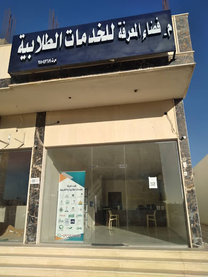 فضاء المعرفة للخدمات الطلابية - Saudi Arabia|Tabuk 47321|Almasif|ابوهريره رضي الله عنه