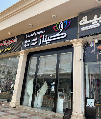 باسكن روبنز - Abu Arish -