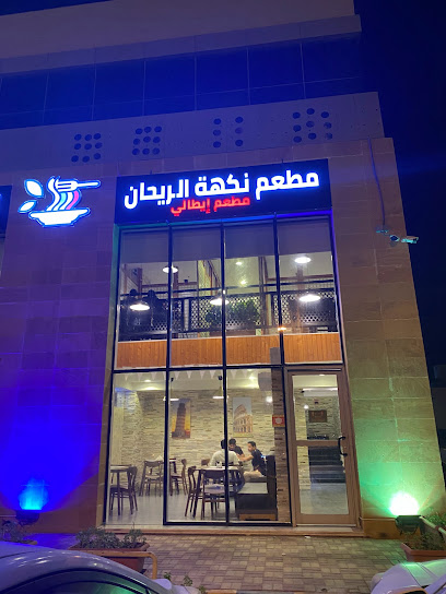 Basil flavor restaurant - Saudi Arabia|Yanbu 46511|Al Morouj|عمر بن الخطاب