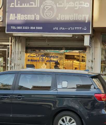 مجوهرات الحسناء - Al Khobar - +966 13 865 3323