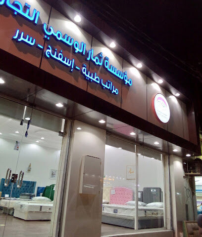 معرض سوفت دريمز للمفروشات - Bisha - +966 50 576 5090