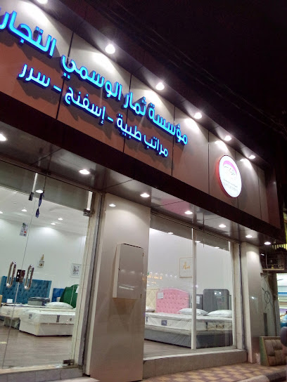 معرض سوفت دريمز للمفروشات - Saudi Arabia|Bisha 67716|Al Nakhil|Al Jalsa Street