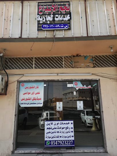 مكتب نجم الأبداع للخدمات التجارية والالكترونية - Saudi Arabia|Hail 55424|Alwusayta'|شارع الملك خالد