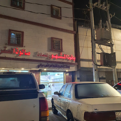 ياقوت المشهور للمعادن - Al Namas -