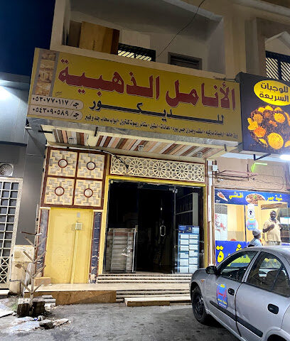 اﻷنامل الذهبية للديكور - Hail -