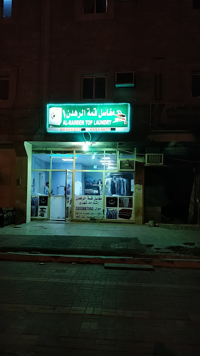 Al-Rahden Top Laundry - Saudi Arabia|Al Jubail 35513|Unnamed Road