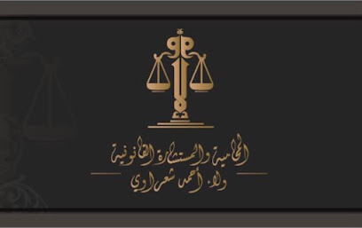 مكتب المحامية ولاء شعراوي للمحاماة والإستشارات القانونية - Jeddah - +966 54 944 4771
