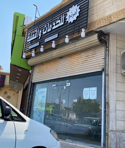 آمرني للخدمات والتقنية - Mecca - +966 55 655 5329