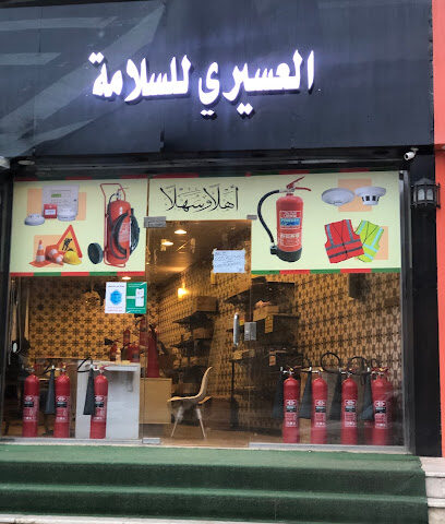 العسيري للسلامة - Al Namas -