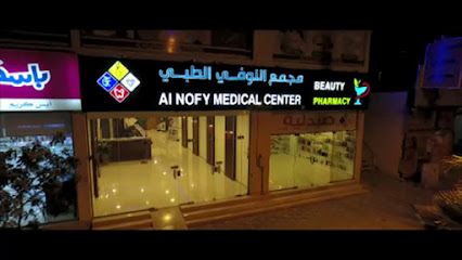 مجمع النوفي الطبي - Najran - +966 17 523 1555