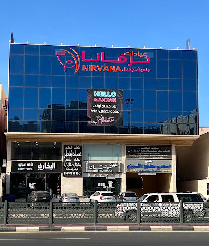 عيادات نرفانا - Mecca - +966 55 595 9760