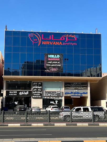 عيادات نرفانا - Saudi Arabia|Mecca 24351|Al Shoqiyah|شارع الدكتور عبدالقادر كوشك