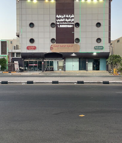High Care Medical Center - Ar Rass - +966 16 333 0707