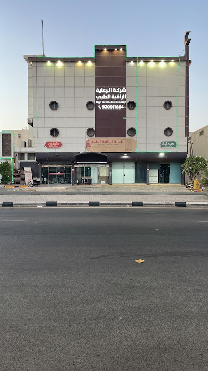 High Care Medical Center - Saudi Arabia|Ar Rass 58838|طريق الملك سلمان