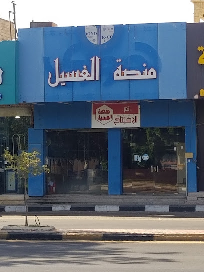 مغسلة المنصة - Saudi Arabia|5128 طريق الملك عبدالعزيز، نجران 66271 7707،
