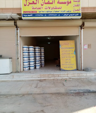 شركة اتقان العزل | عزل الفوم وعزل الاسطح والخزانات - Muhayil - +966 50 910 5451