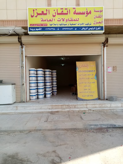 شركة اتقان العزل | عزل الفوم وعزل الاسطح والخزانات - Saudi Arabia|Muhayil 63718|شارع العباس بن عبدالمطلب، النزهة محايل عسير 63718،