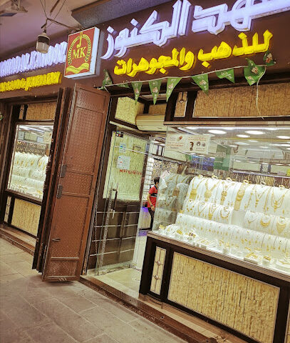 مهد الكنوز للذهب والمجوهرات -Mahd al kounouz - Jeddah -