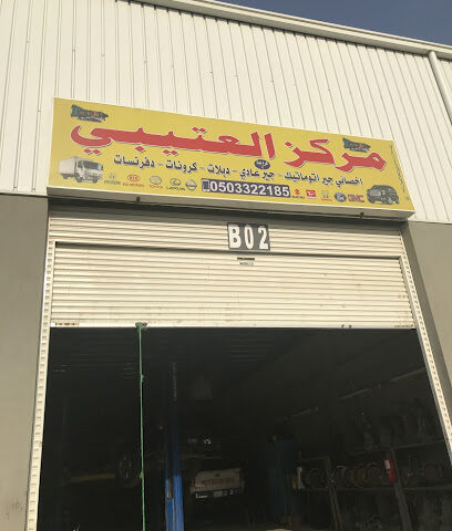 مركز العتيبي اخصائي جير عادي ودبل - Jeddah - +966 50 332 2185