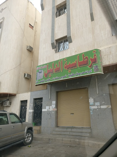 قرطاسيه الدليل - Saudi Arabia|Al Madinah Al Munawwarah 42313|Bani Abdul Ashhal|7361 Salama Ibn Salama