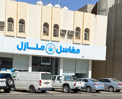 مغاسل منازل - Afif -