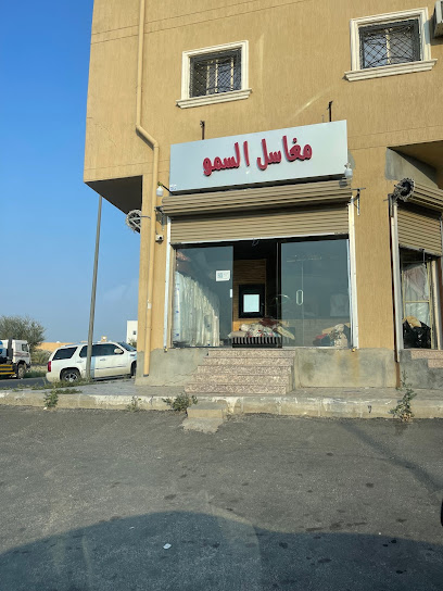 مغاسل السمو - Taif 26578