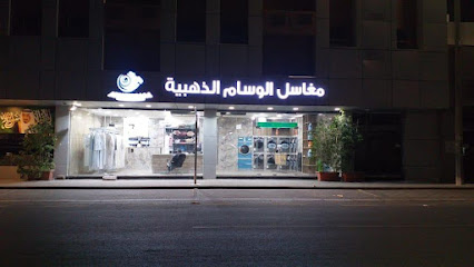 مغاسل الوسام ااذهبية - Jeddah -